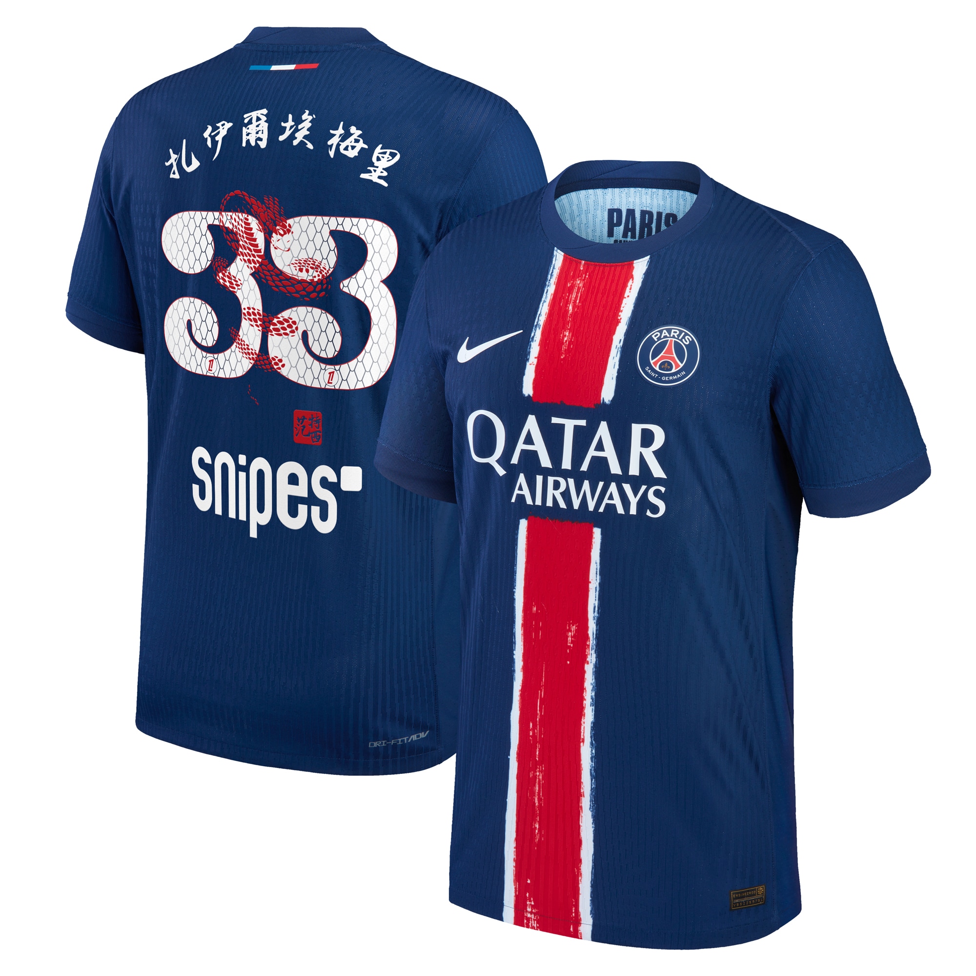 psg nike home dri-fit adv match shirt 2024-25 con stampa zaire-emery 33 chinese new year print Collezione | Kit e Maglie PSG